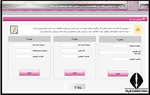 مراحل ثبت نام آزمون وکالت قوه قضاییه
